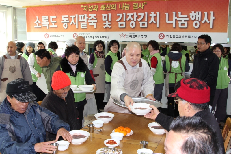 2011.12.20_소록도병원 방문, 팥죽 배식